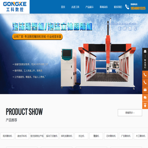 济南工科数控设备有限公司