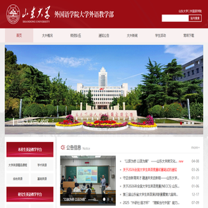 外国语学院大外部