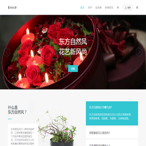 东方自然风