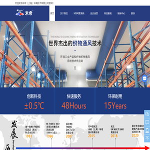 MX织物风管系统