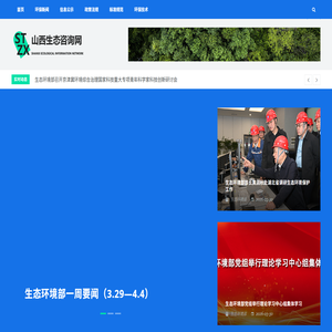 山西生态资讯网