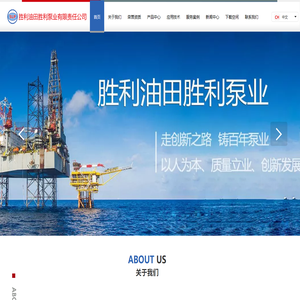 胜利泵业