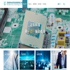 深圳市远乐科技有限公司