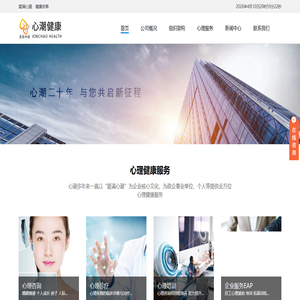 上海心潮健康集团