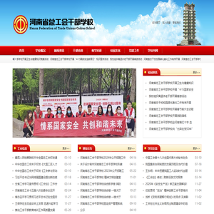 河南省总工会干部学校