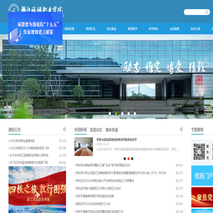 浙江旅游职业学院