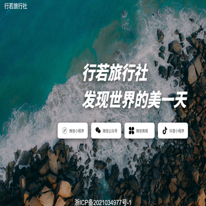 行若旅行社