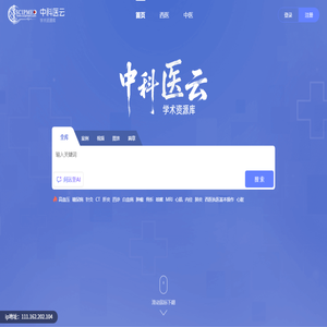 中科医云