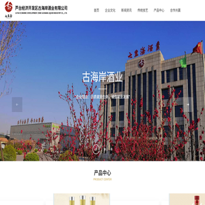 芦台经济开发区古海岸酒业有限公司