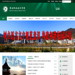商洛职业技术学院