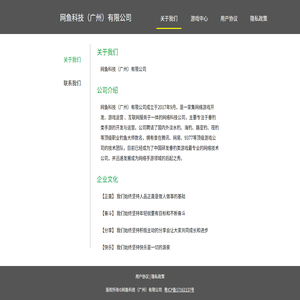 网鱼科技（广州）有限公司
