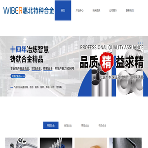 惠北特种合金