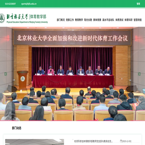 北京林业大学体育教学部