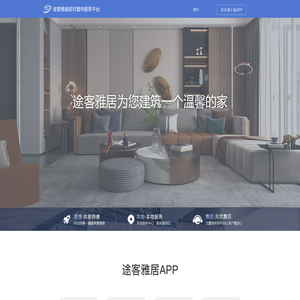 途客雅居