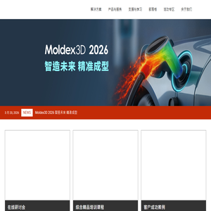 Moldex3D