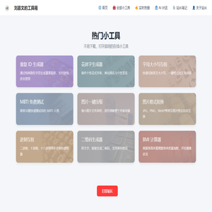 刘嘉文的工具箱