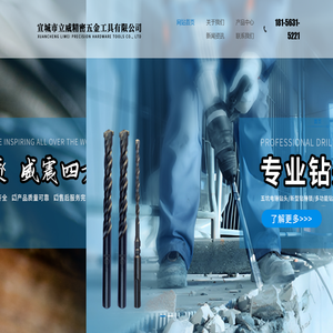宣城市立威精密五金工具有限公司