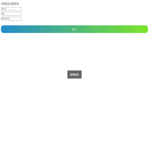 后台管理