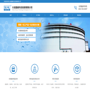 大连国越科技发展有限公司