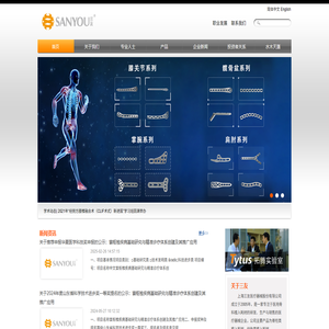 上海三友医疗器械股份有限公司