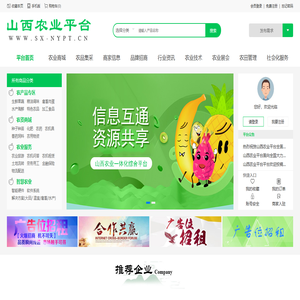 山西农业平台
