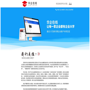 华企在线