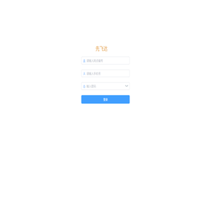 先飞达速运3.0