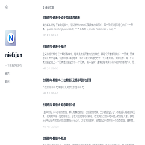 Niefajun的技术点滴