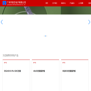 广州市软芯电子有限公司