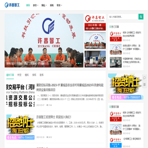 许昌智工机械制造有限公司