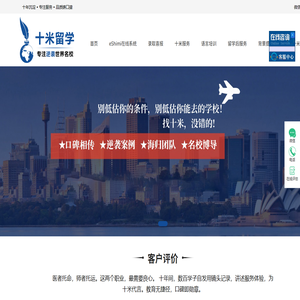 十米留学｜专注逆袭世界名校