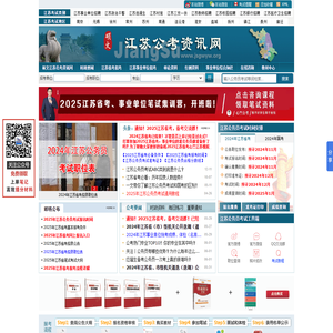 江苏公务员考试网