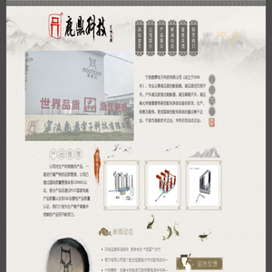 宁波鹿鼎电子科技有限公司