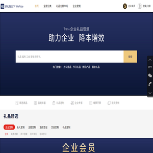 好礼微天下