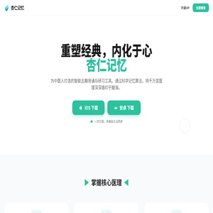 杏仁记忆
