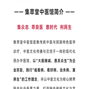 南宁集萃堂中医门诊部有限公司