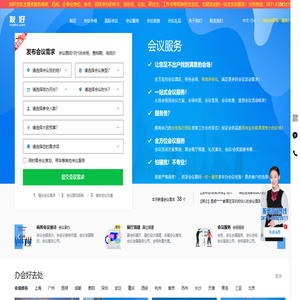 一站式会议会展接待承办策划