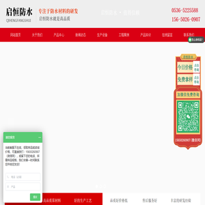 潍坊启恒防水材料有限公司