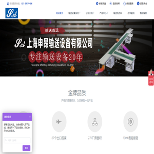 上海申昂输送设备有限公司
