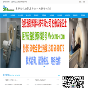 医疗设备信息网