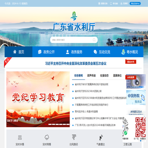 广东省水利厅