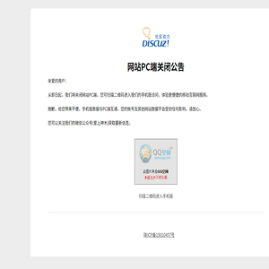 网站PC端关闭公告