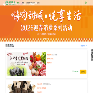 甜城味