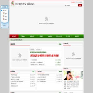 浙江南市教仪有限公司