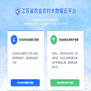江苏省农业农村数字服务平台