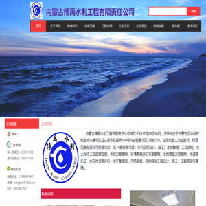 内蒙古博禹水利工程有限责任公司