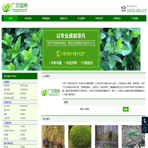 绿化苗木