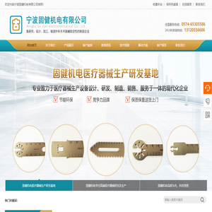 宁波固健机电有限公司