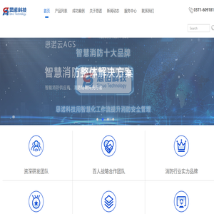 智慧消防