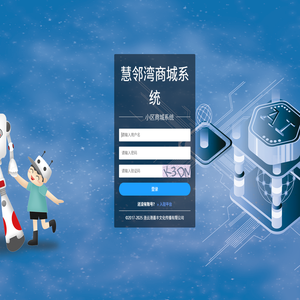 小区商城系统